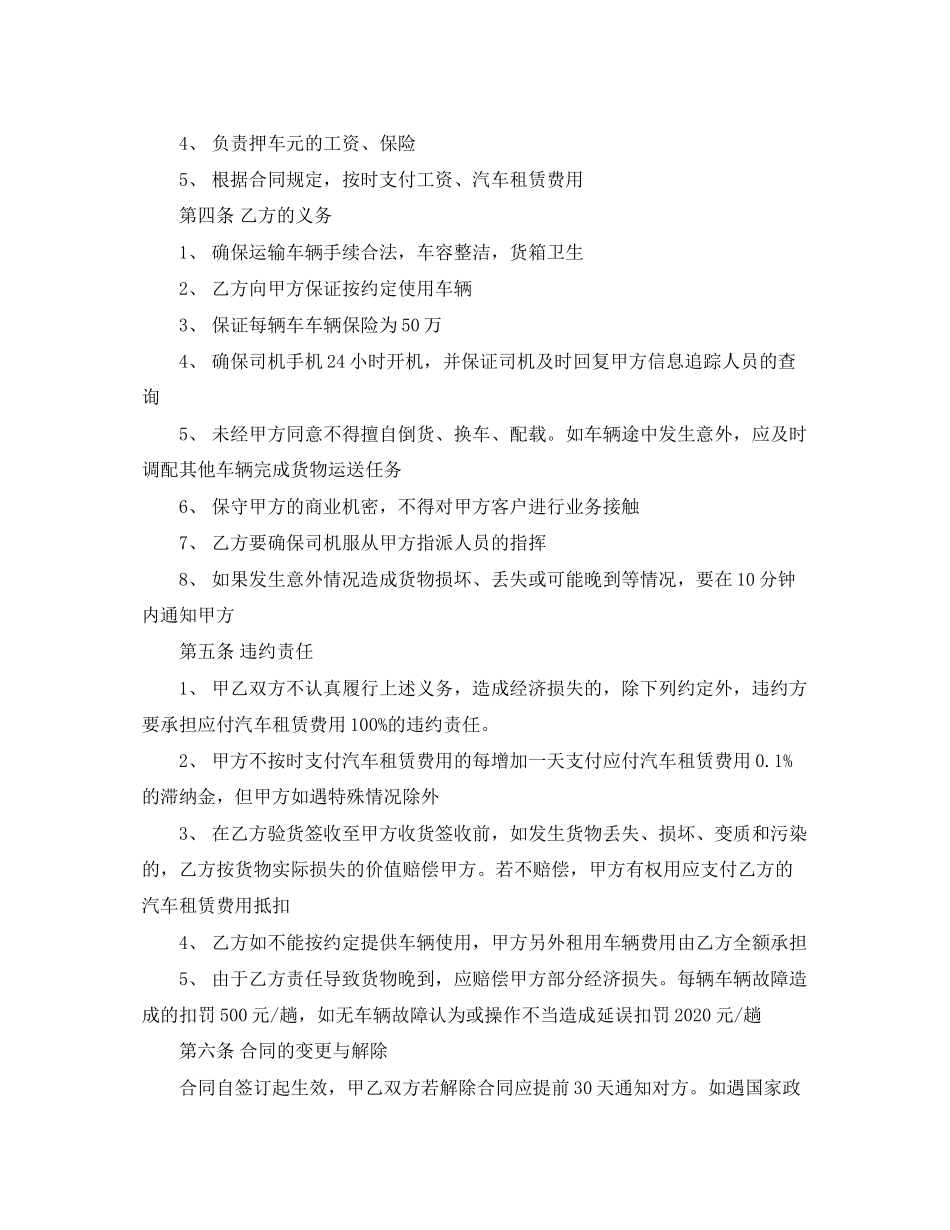 货物运输车辆租赁合同范本_第2页