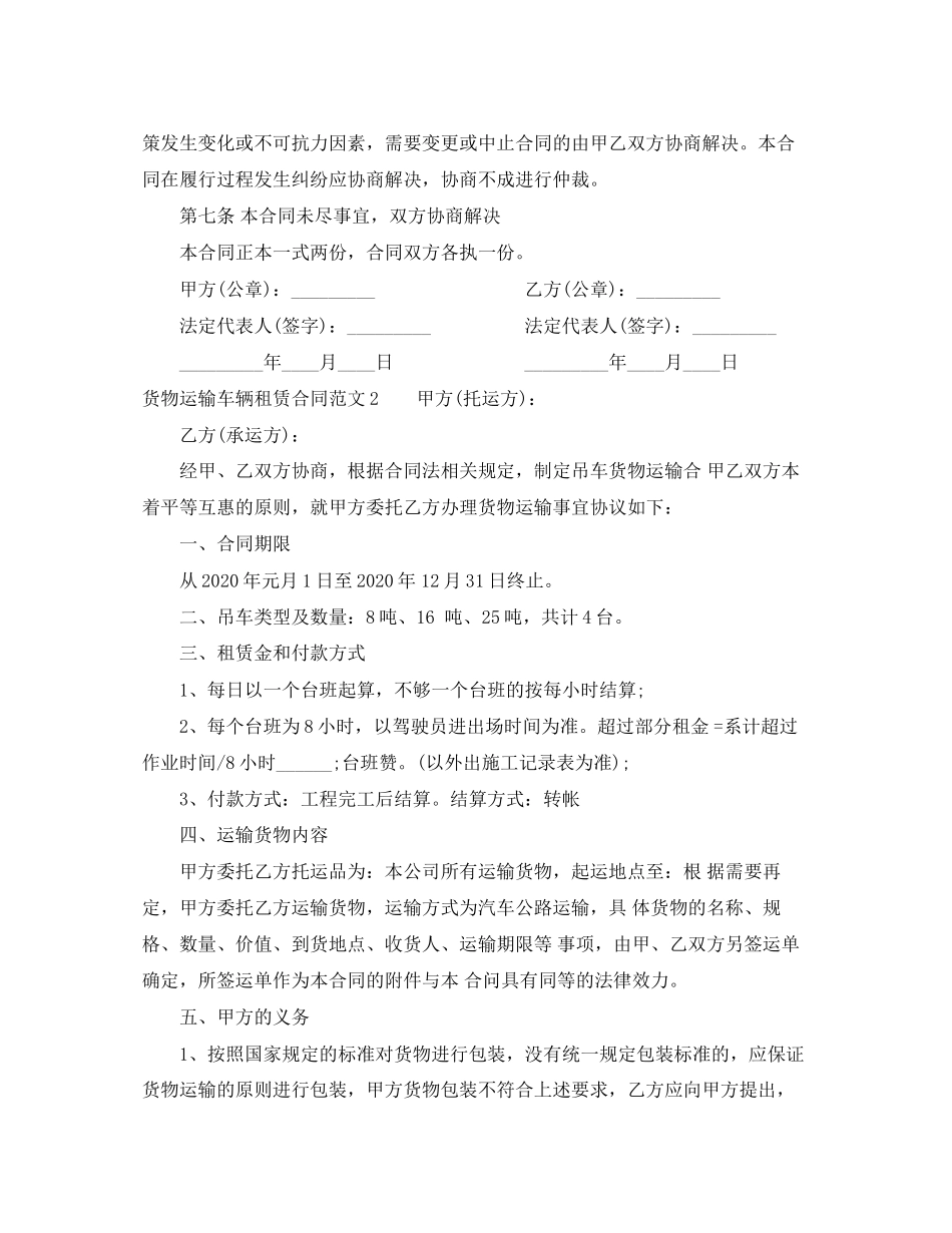 货物运输车辆租赁合同范本_第3页