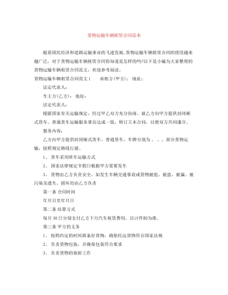 货物运输车辆租赁合同范本