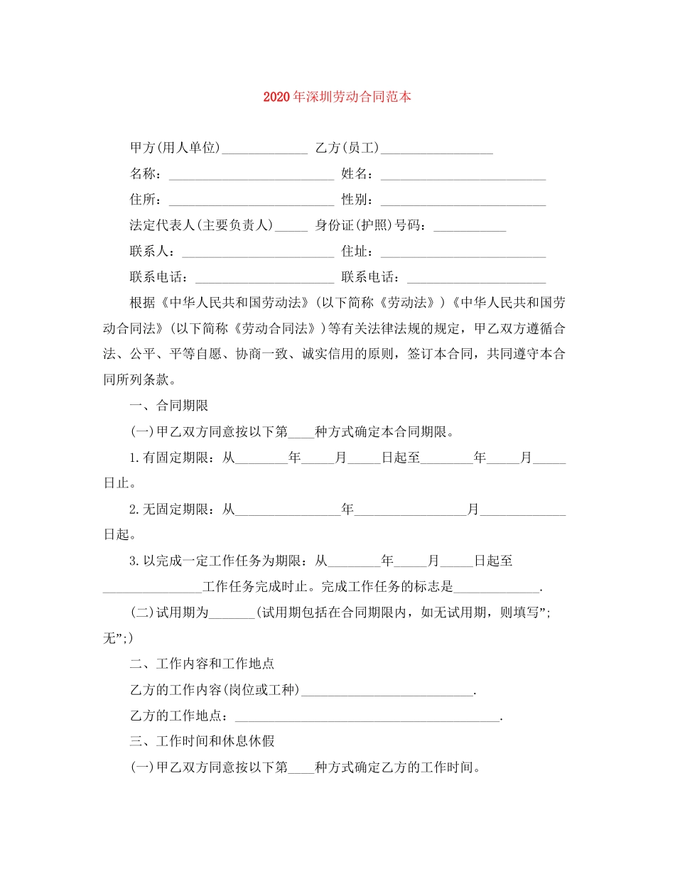年深圳劳动合同范本_第1页