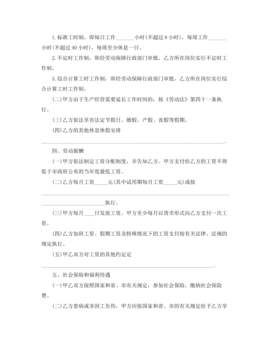 年深圳劳动合同范本_第2页