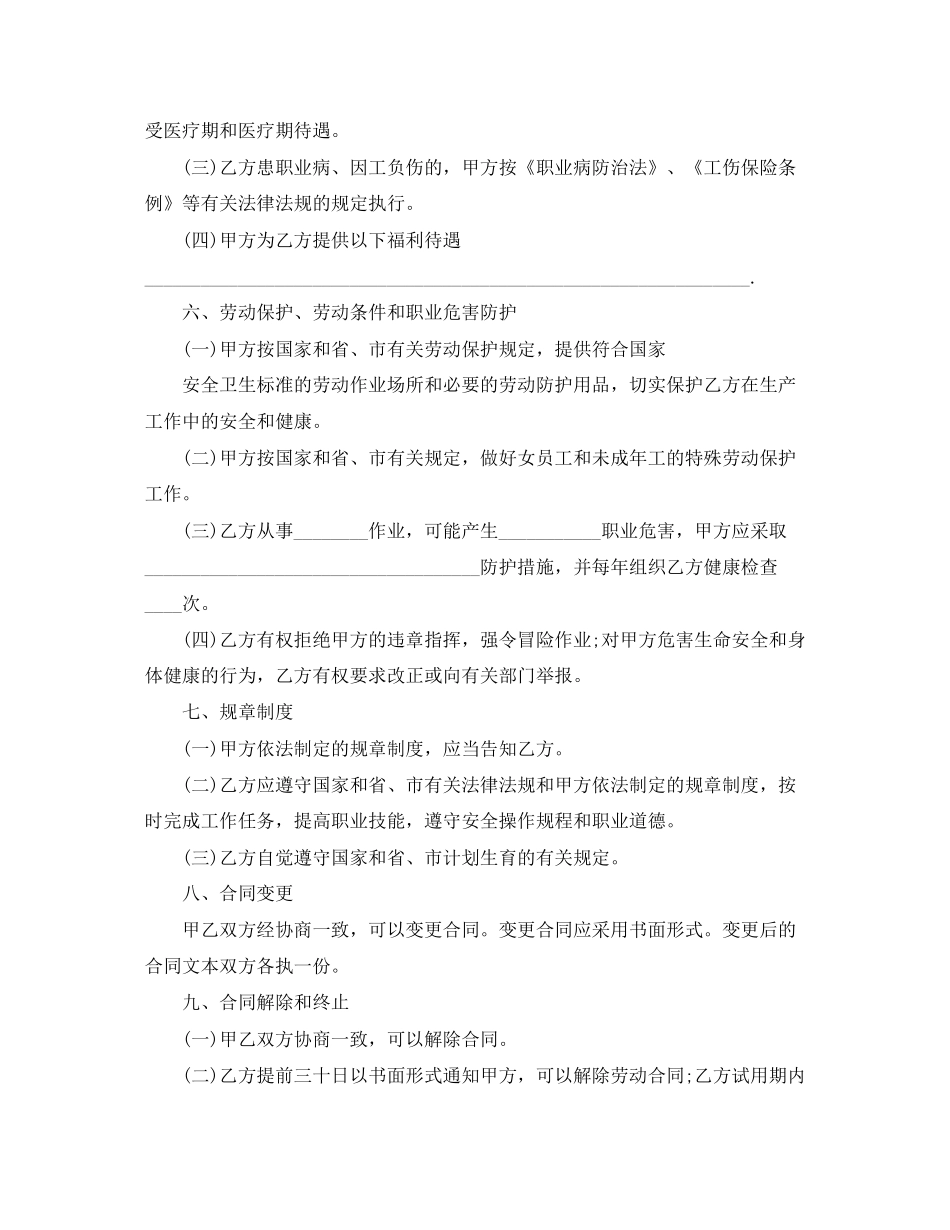 年深圳劳动合同范本_第3页