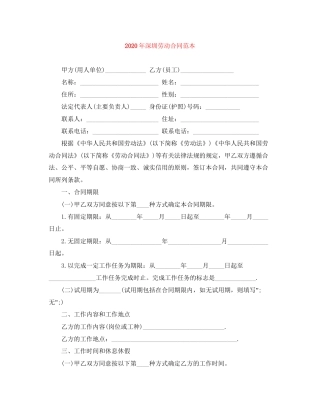年深圳劳动合同范本