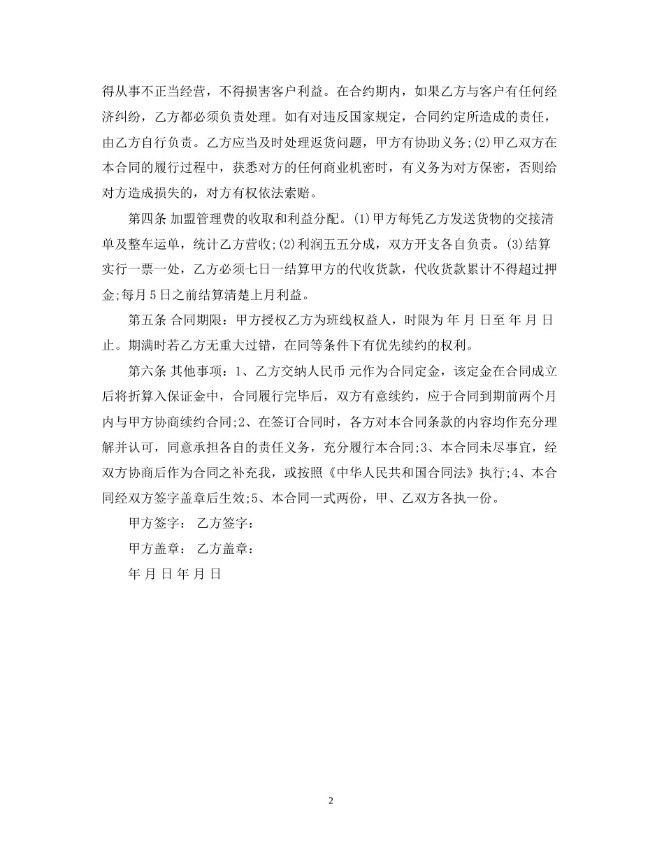 物流加盟经营合同_第2页