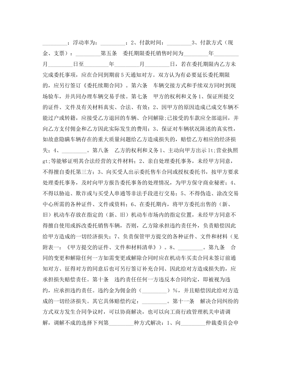机动车销售合同_第2页