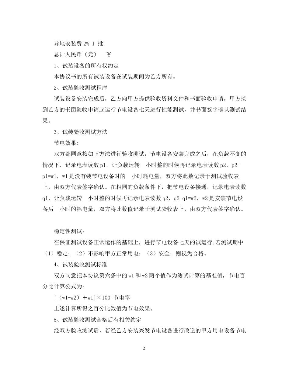 节电系统工程服务合同_第2页