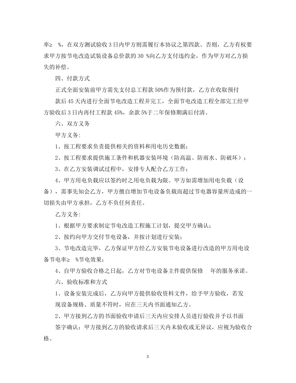 节电系统工程服务合同_第3页