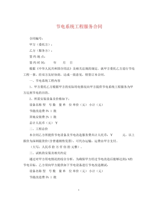 节电系统工程服务合同