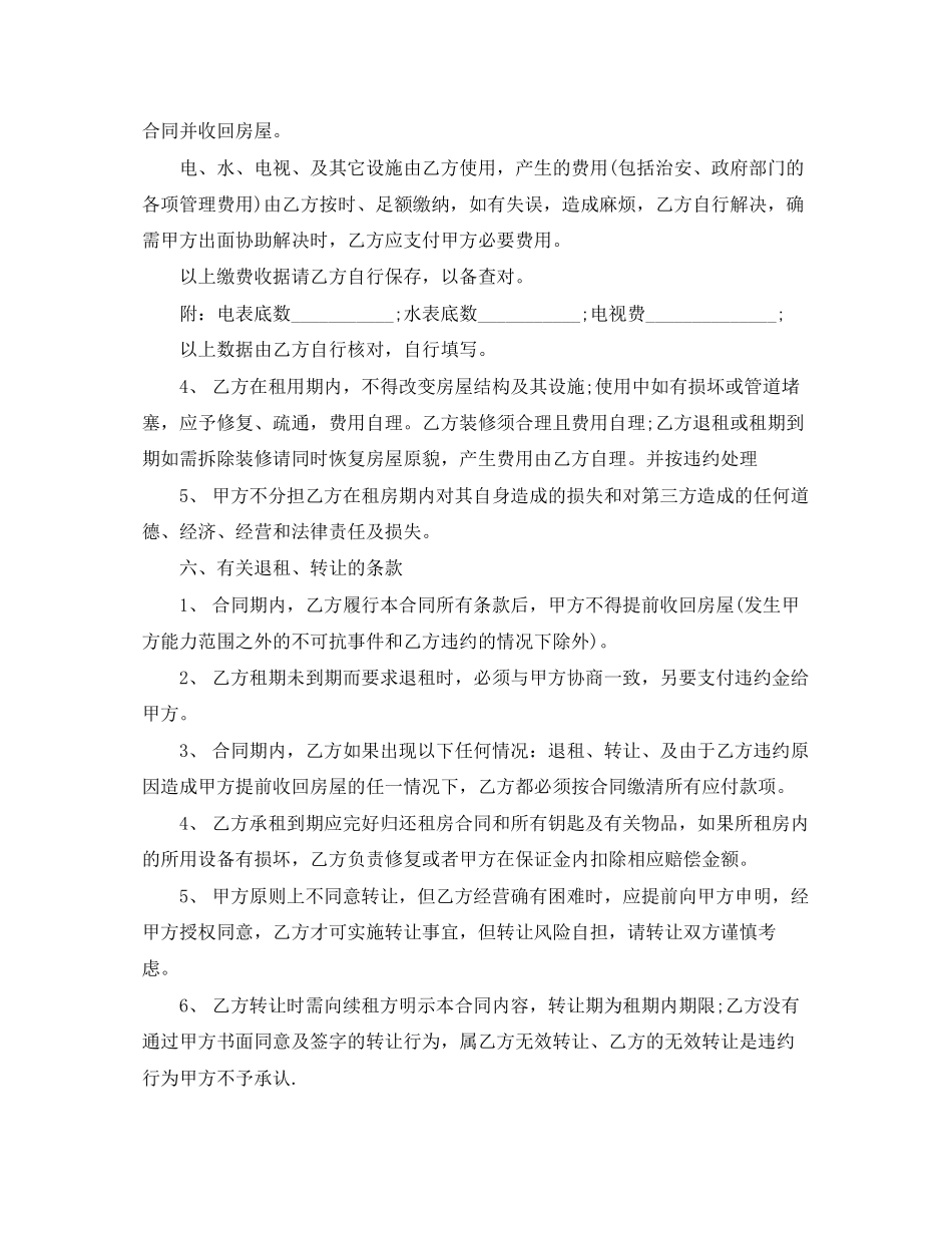 青岛个人租房合同范本_第2页