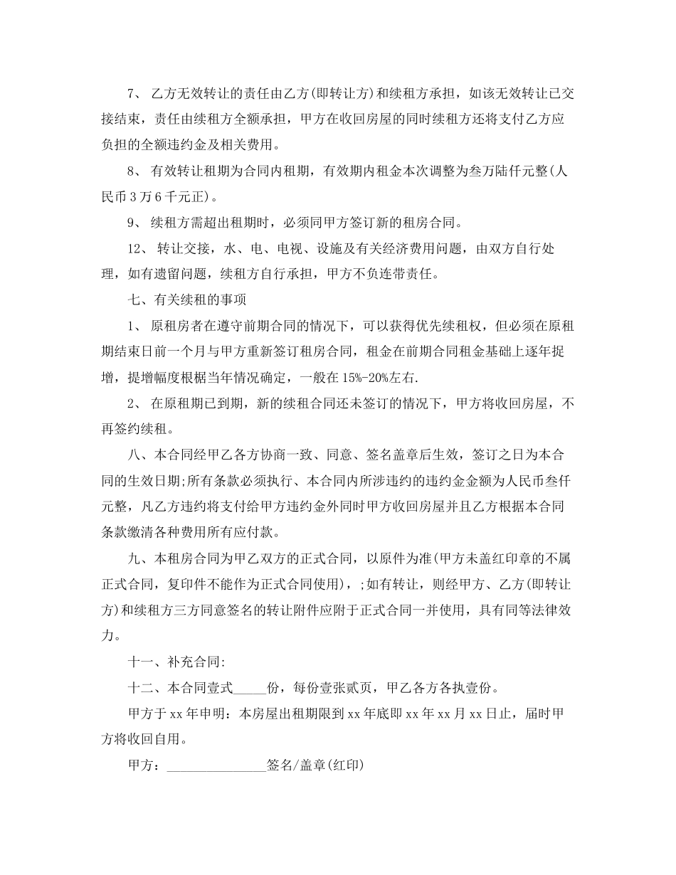 青岛个人租房合同范本_第3页