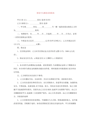 青岛个人租房合同范本