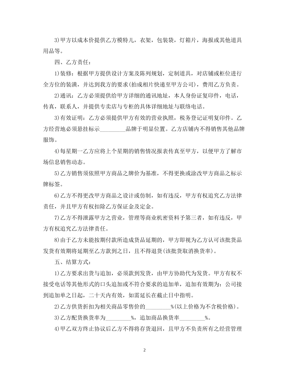 销售代理合同范本3篇2_第2页