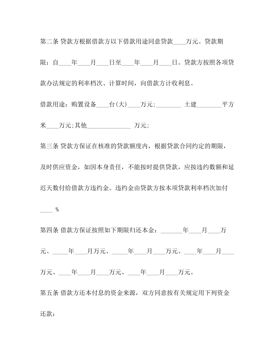专项资金借款合同2)_第2页