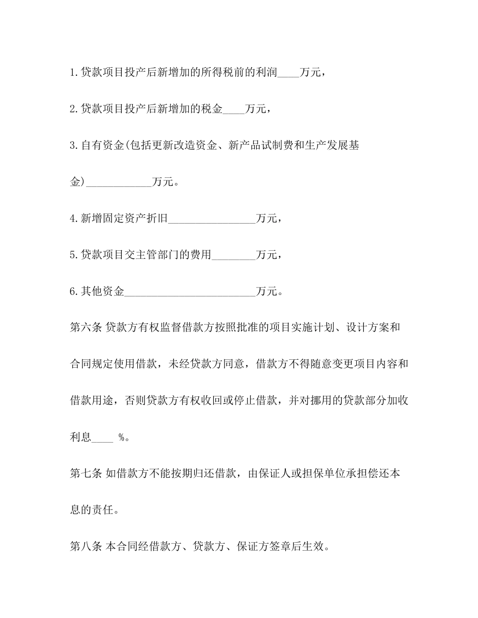 专项资金借款合同2)_第3页