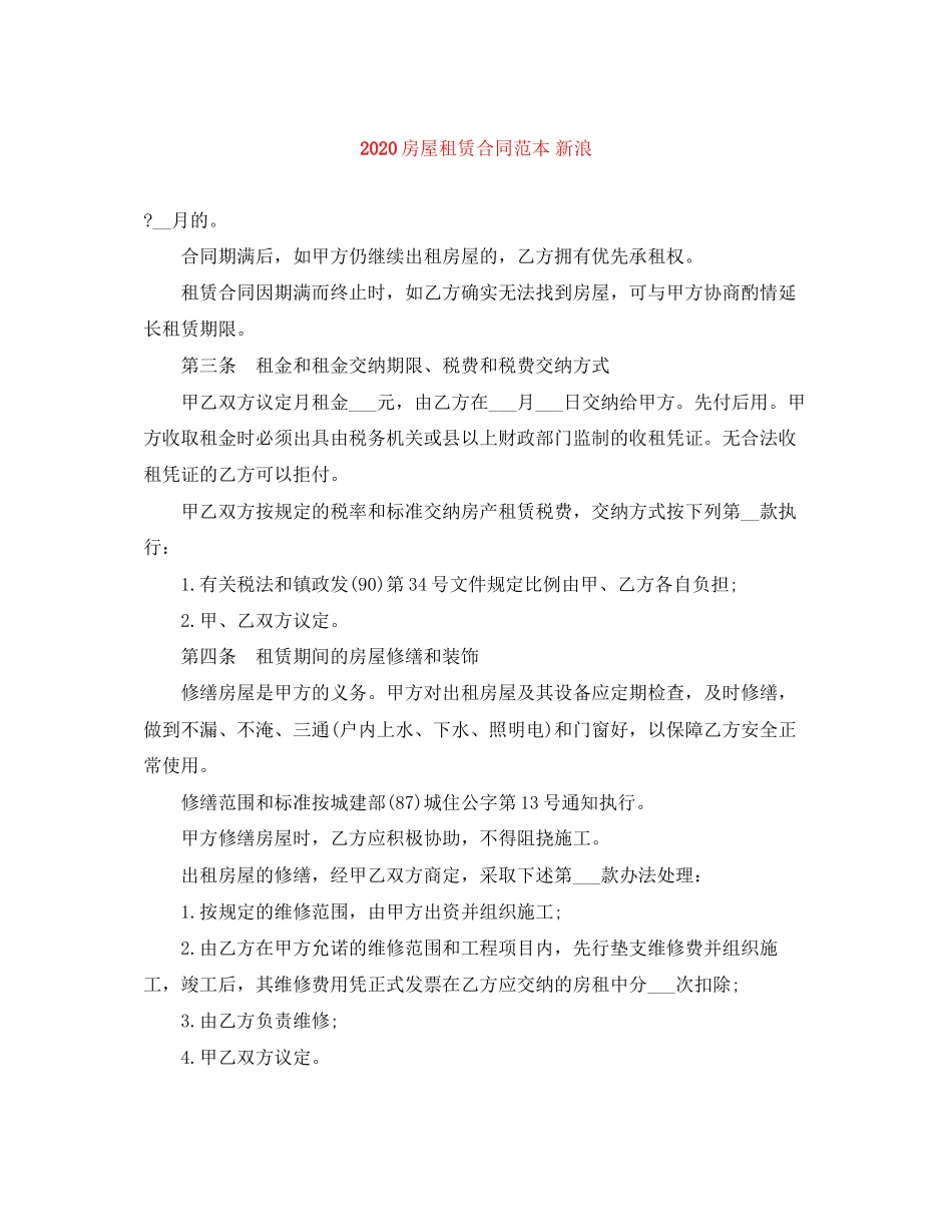 房屋租赁合同范本新浪_第1页