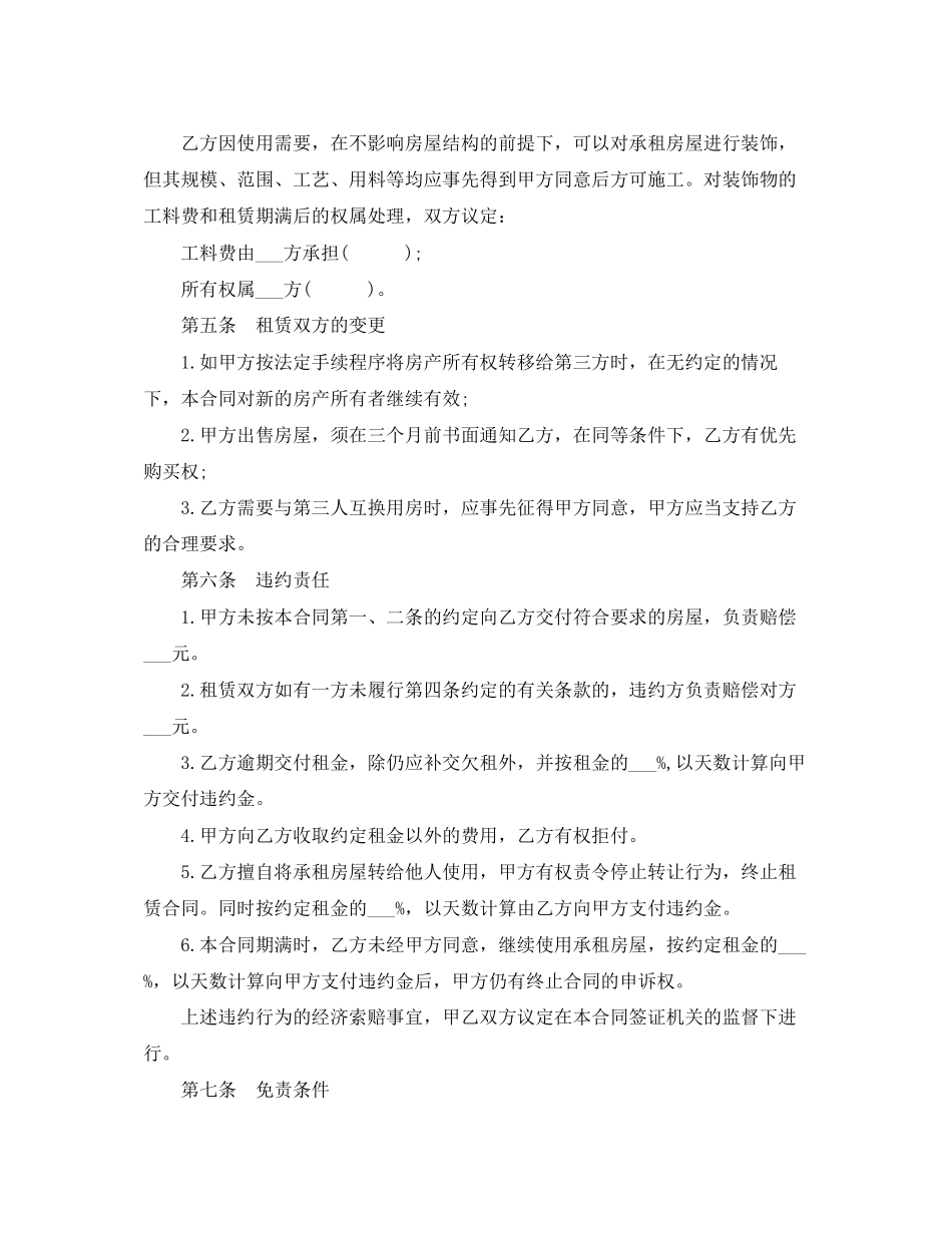 房屋租赁合同范本新浪_第2页