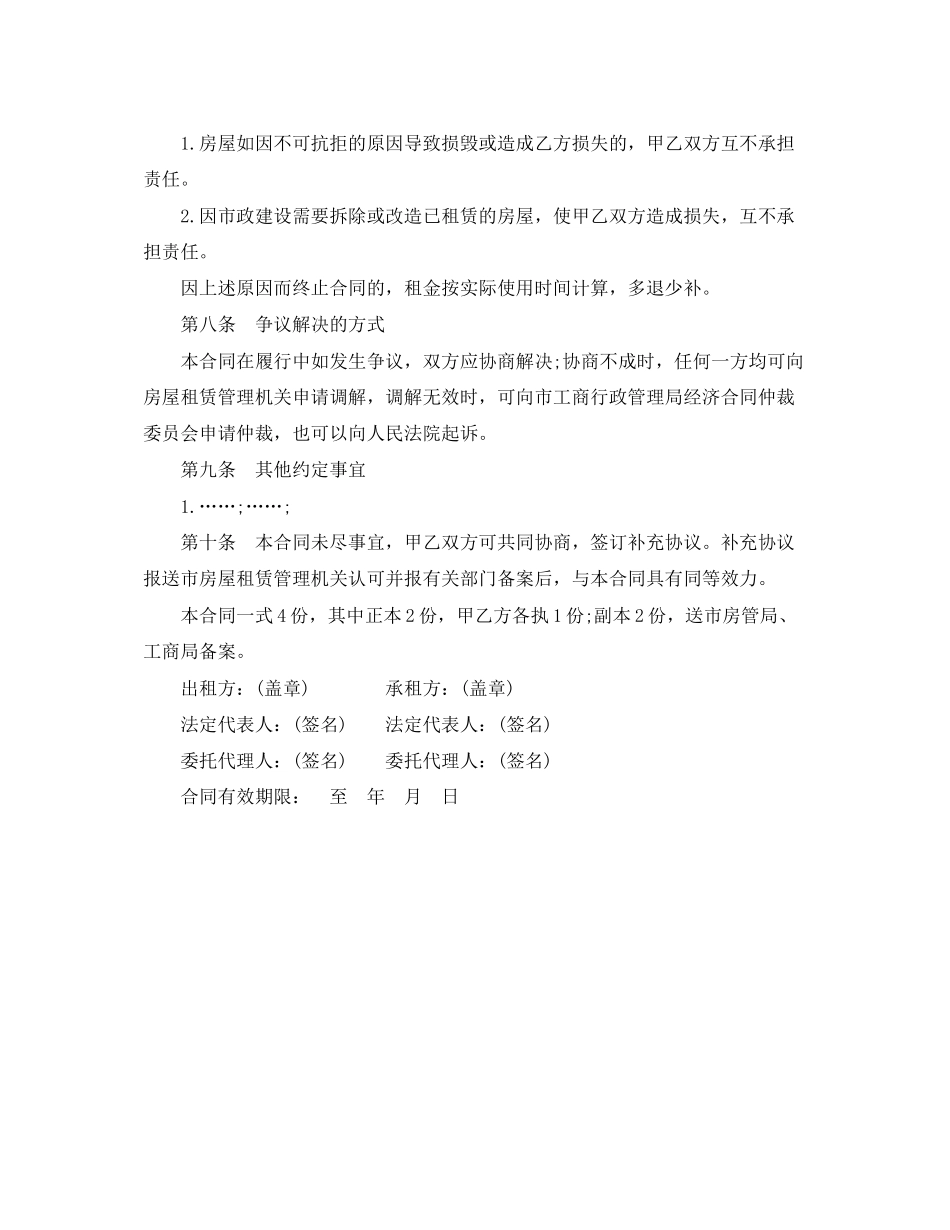 房屋租赁合同范本新浪_第3页