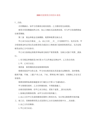 房屋租赁合同范本新浪