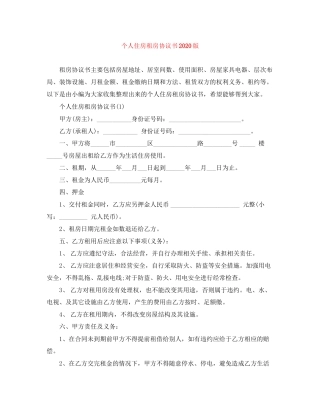 个人住房租房协议书版
