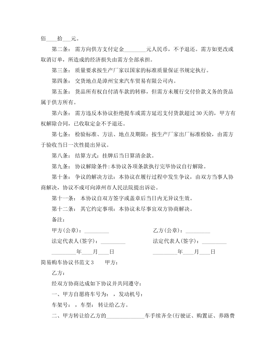 简易购车协议书范本_第2页