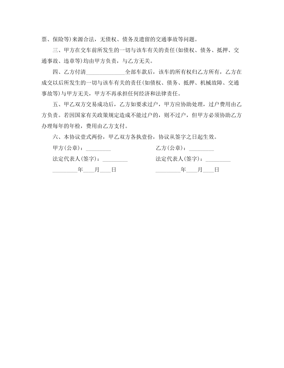 简易购车协议书范本_第3页