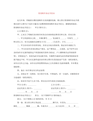 简易购车协议书范本