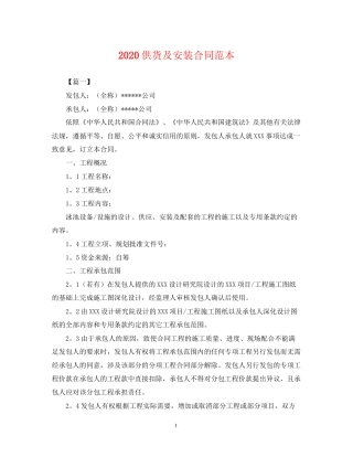 供货及安装合同范本2