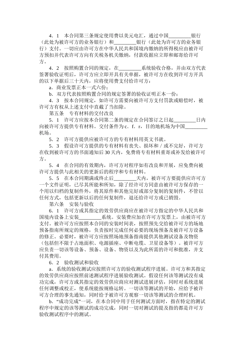 国际软件许可合同_第2页
