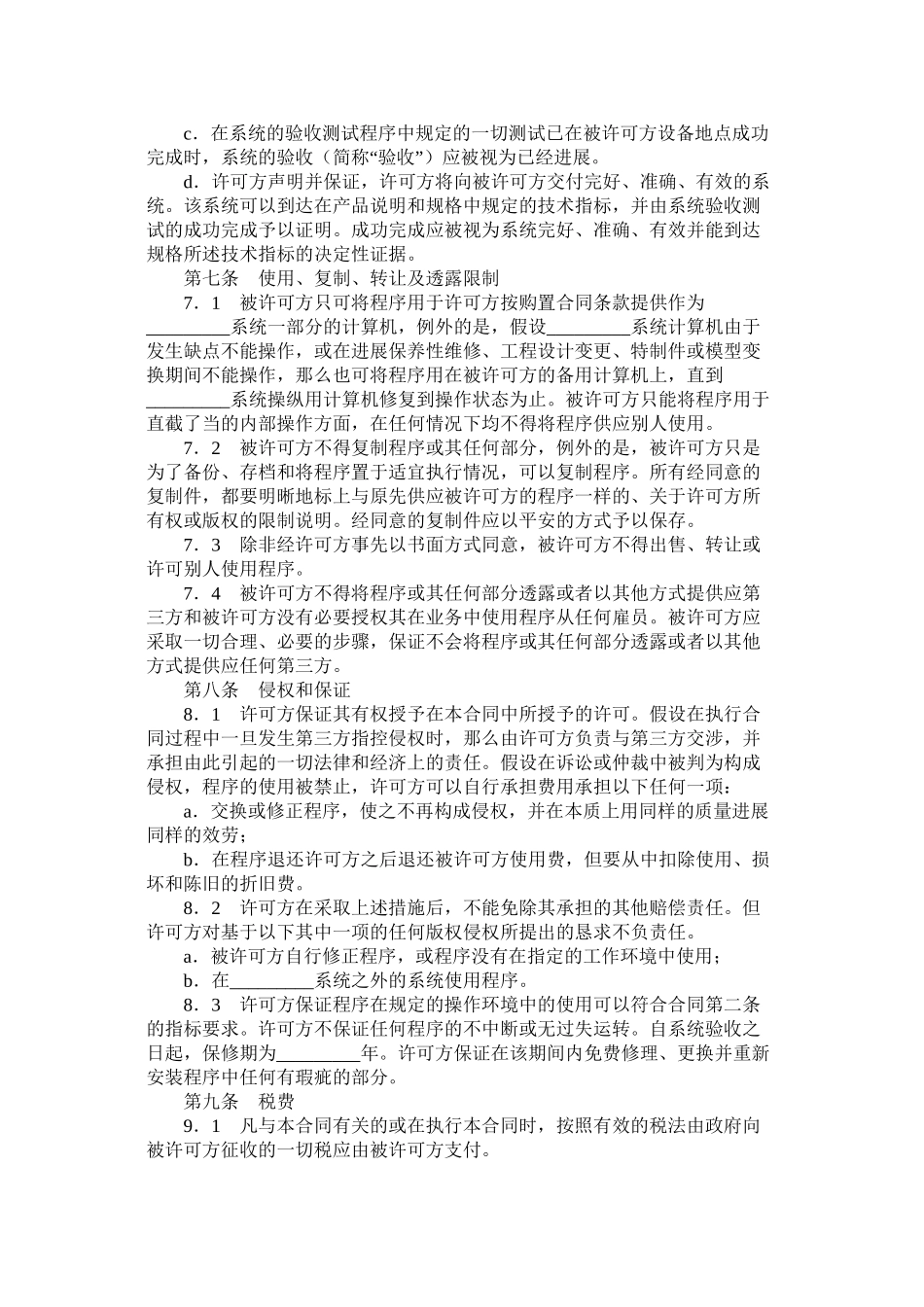 国际软件许可合同_第3页