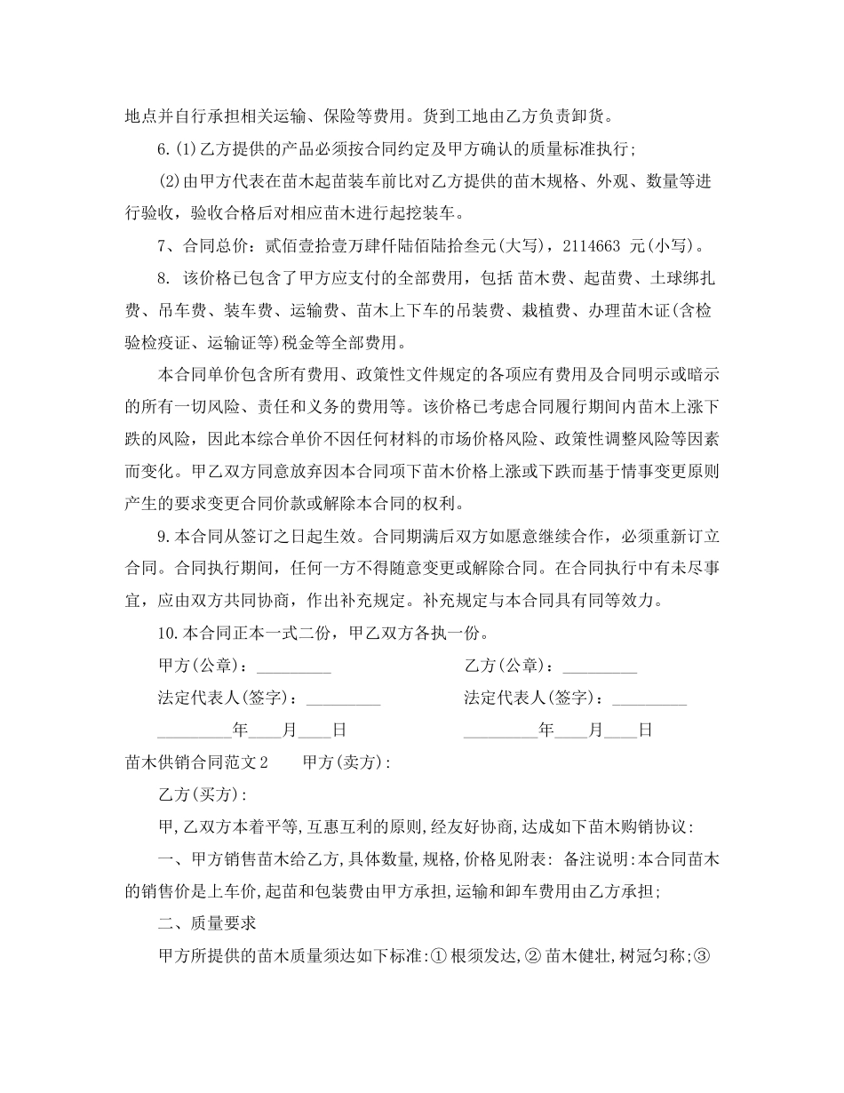 苗木供销合同范本_第2页