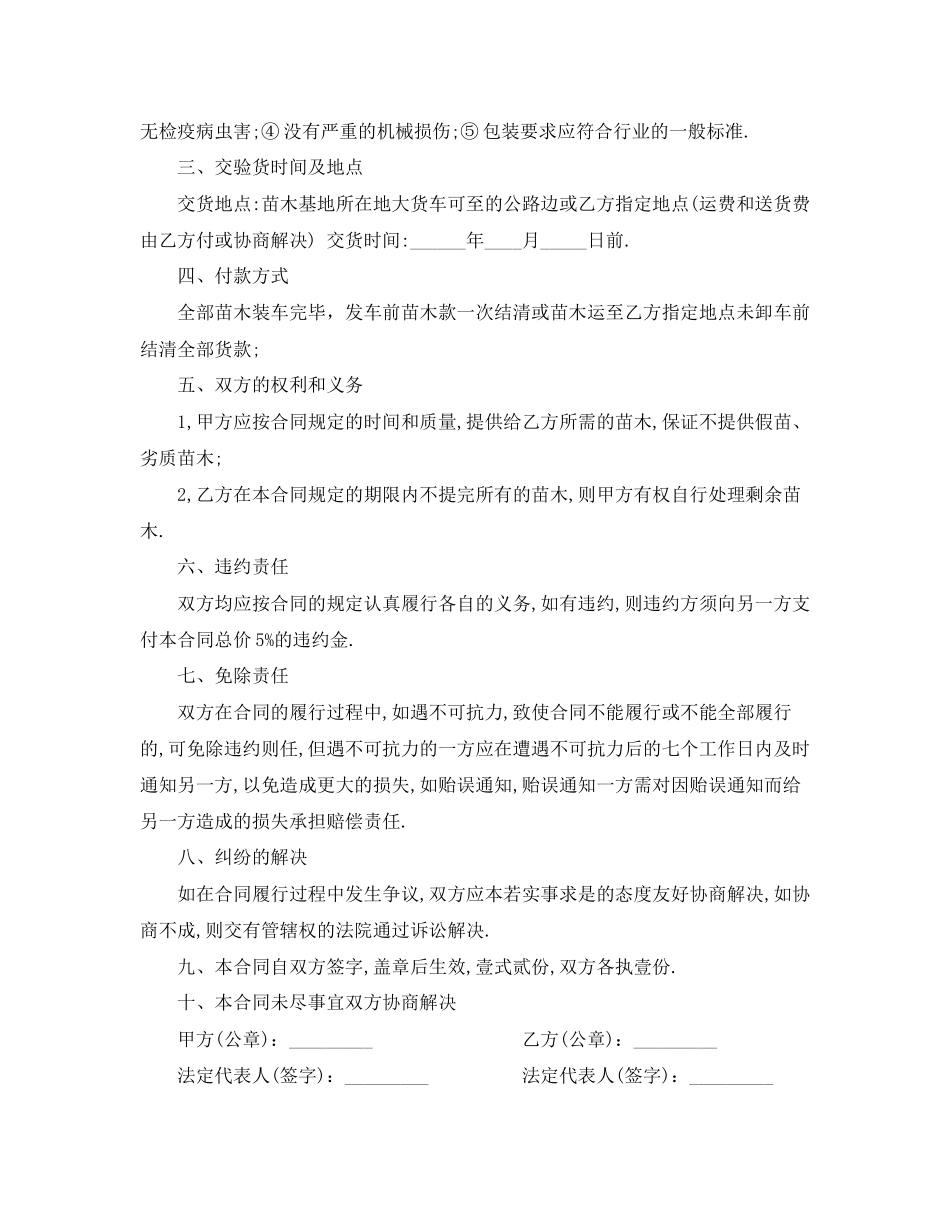 苗木供销合同范本_第3页