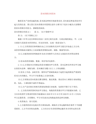 苗木供销合同范本