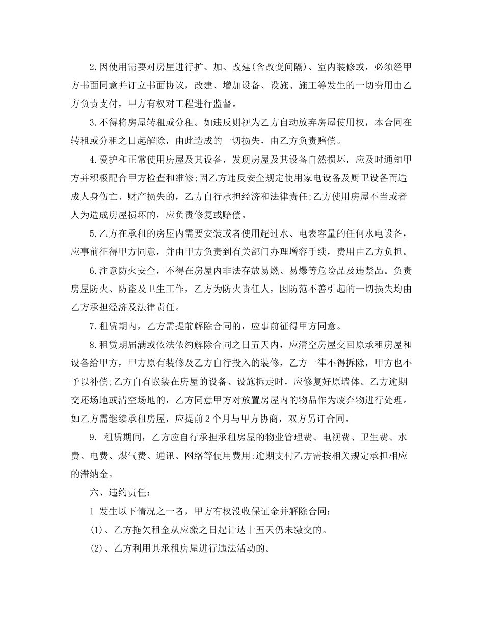 住宅房屋租赁合同范本_第2页