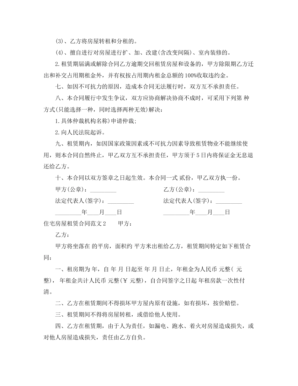 住宅房屋租赁合同范本_第3页