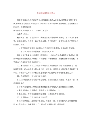 住宅房屋租赁合同范本
