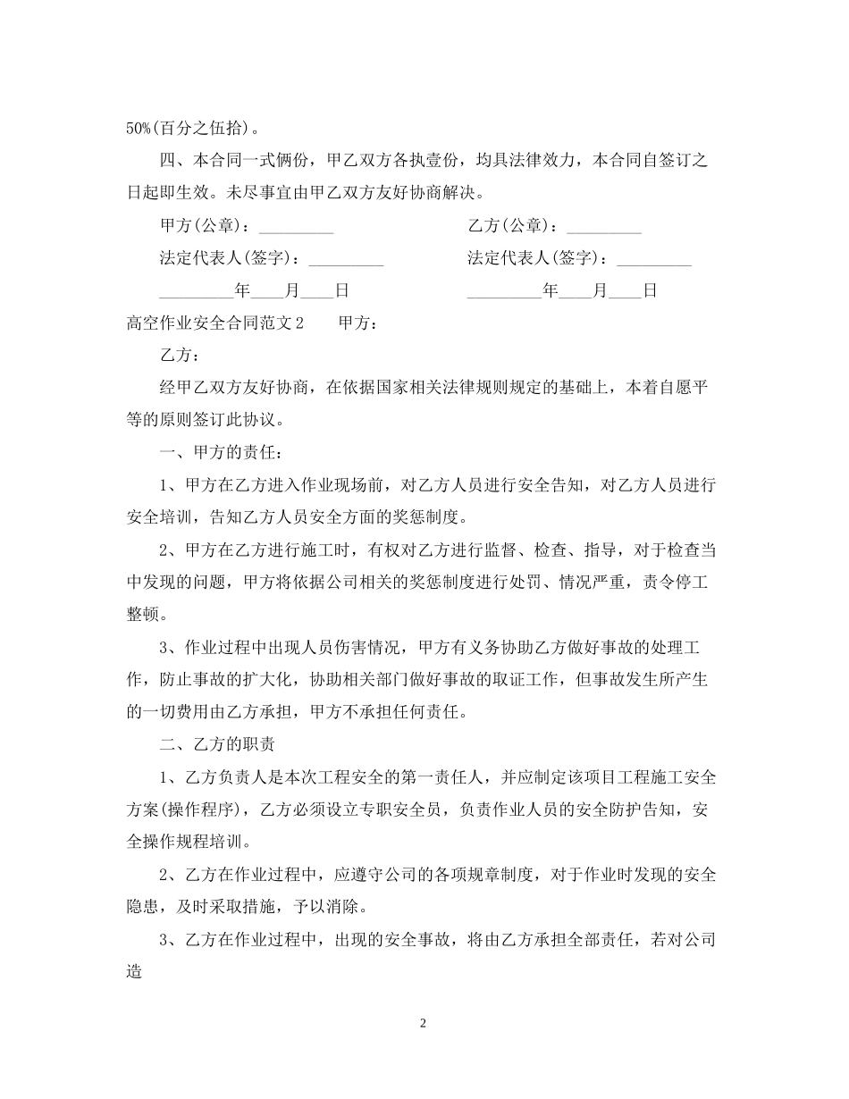 高空作业安全合同范本_第2页