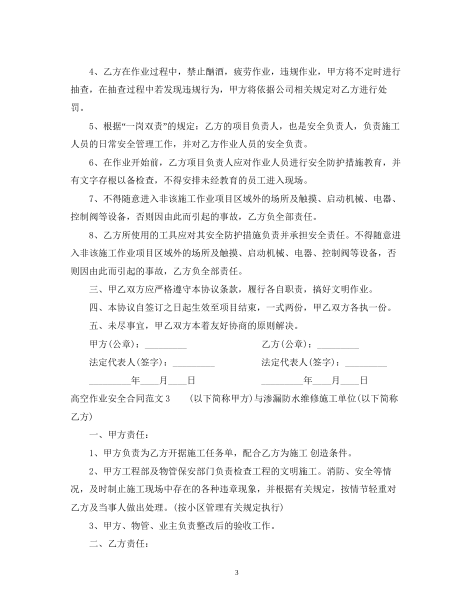 高空作业安全合同范本_第3页