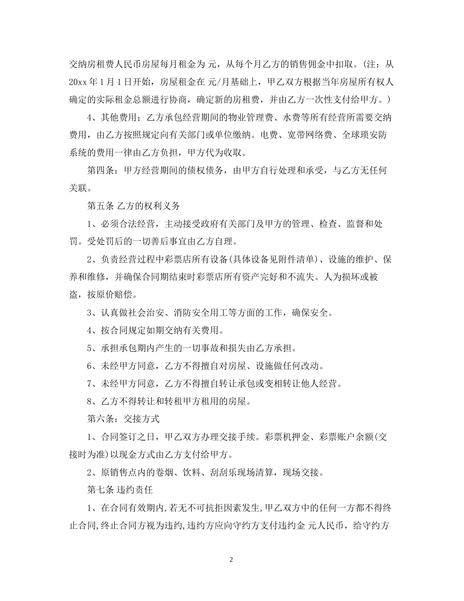 店面承包经营合同_第2页
