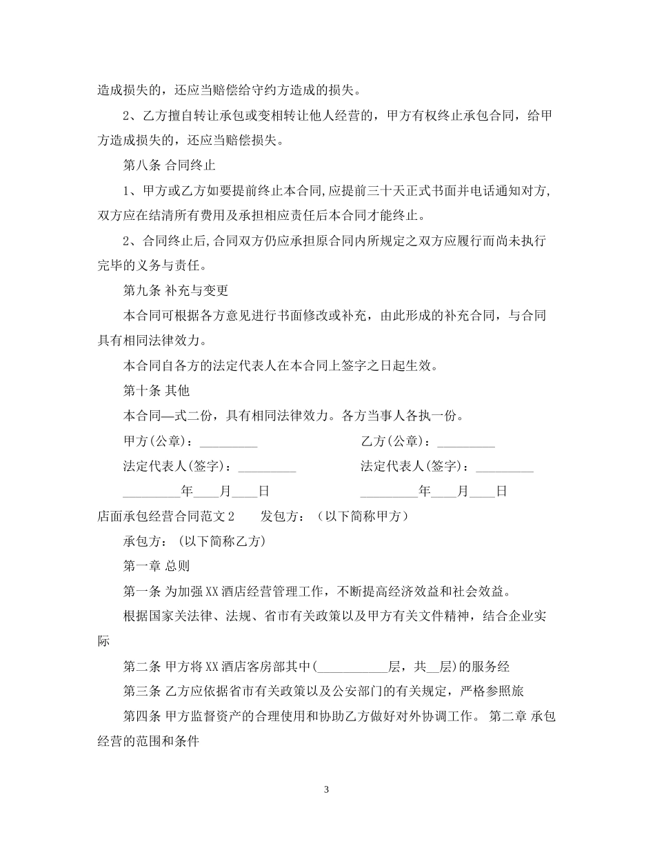 店面承包经营合同_第3页