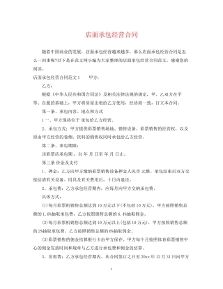 店面承包经营合同