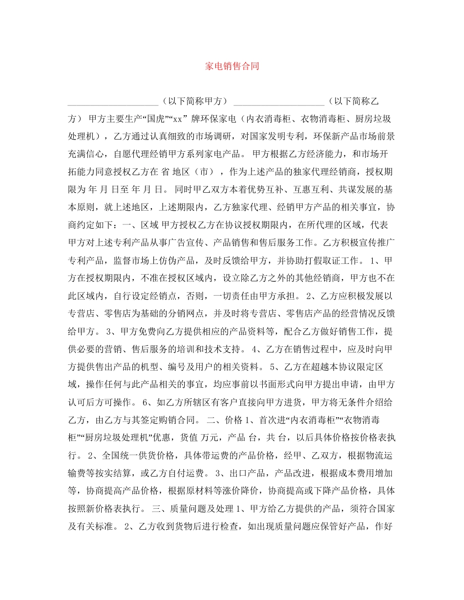 家电销售合同_第1页