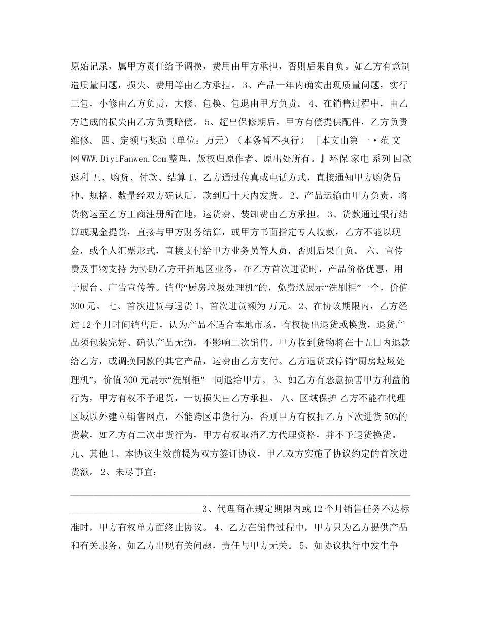 家电销售合同_第2页