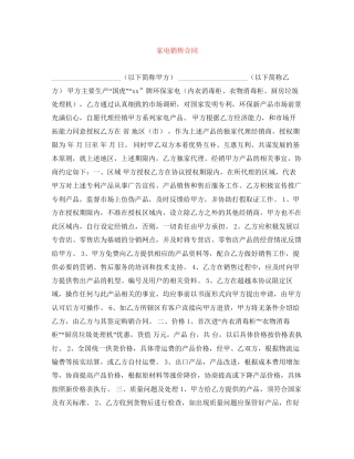 家电销售合同