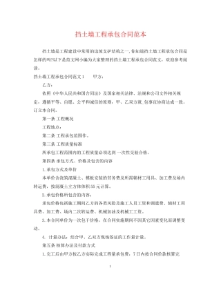 挡土墙工程承包合同范本2