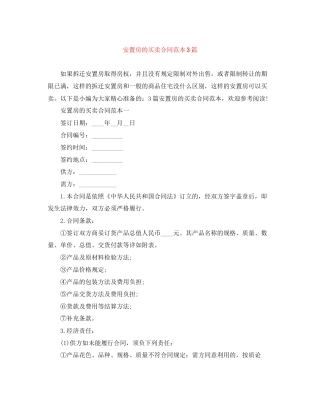 安置房的买卖合同范本3篇