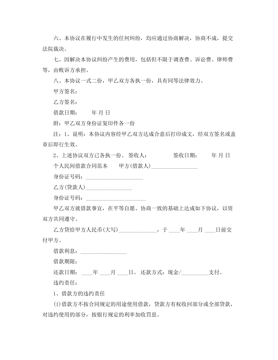 关于民间借款合同范本_第2页