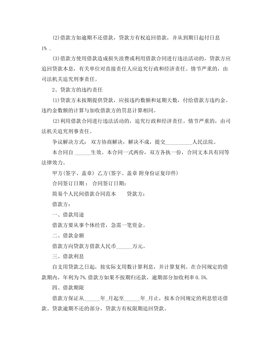关于民间借款合同范本_第3页