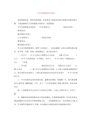 关于民间借款合同范本