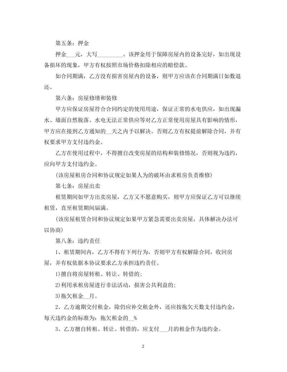 公司房屋租赁简易合同范本_第2页