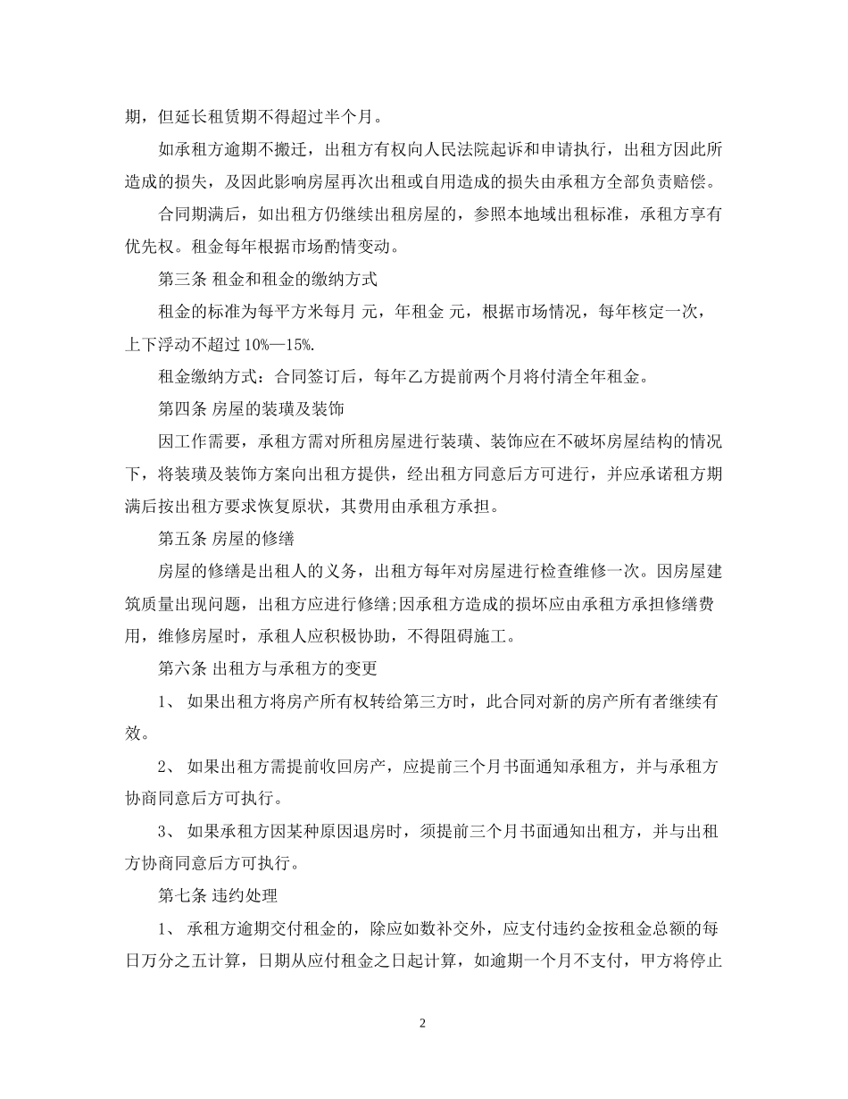 个人租房合同范本标准版6_第2页